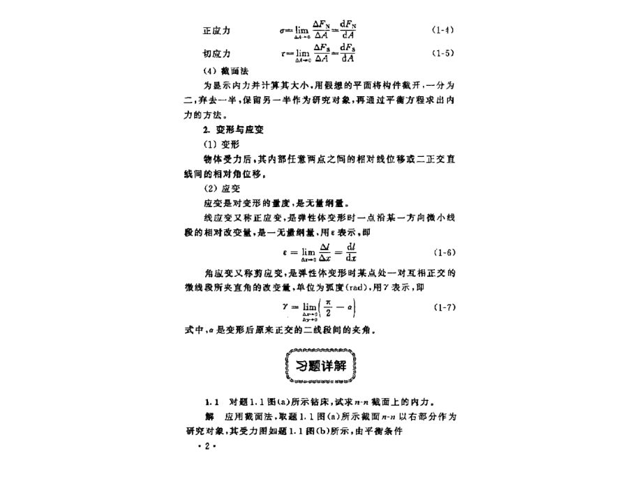 材料力学第五版刘鸿文主编课后答案[510页]_第2页