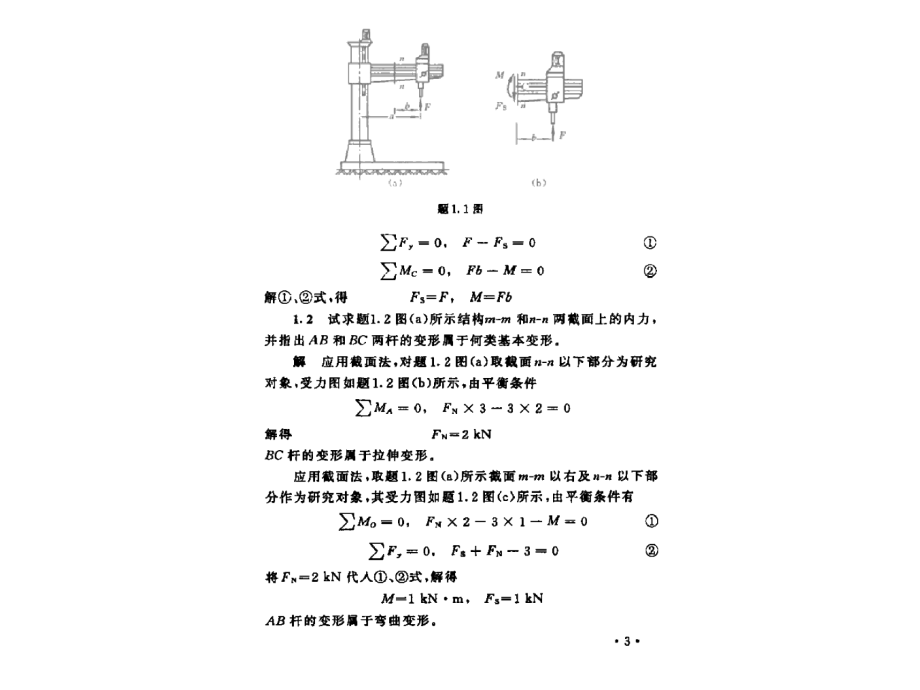 材料力学第五版刘鸿文主编课后答案[510页]_第3页