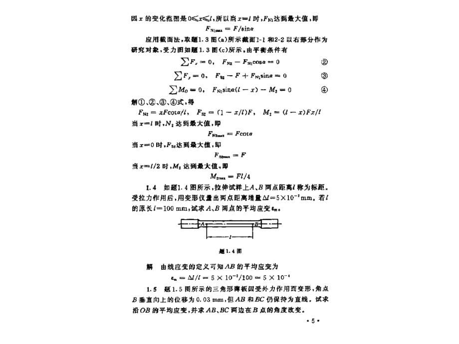 材料力学第五版刘鸿文主编课后答案[510页]_第5页