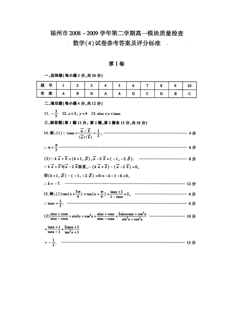 {品质管理品质知识}高数学质量检查试题_第5页