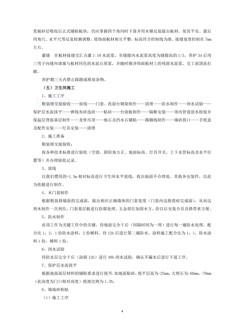 {财务管理股票证券}常州某银行营业厅装饰施工_第4页