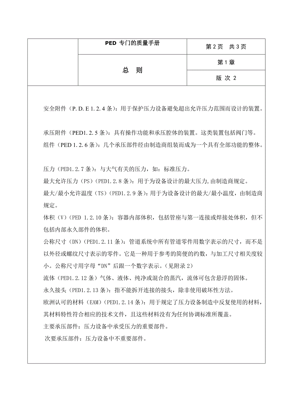 {品质管理质量手册}E质量手册副本_第4页