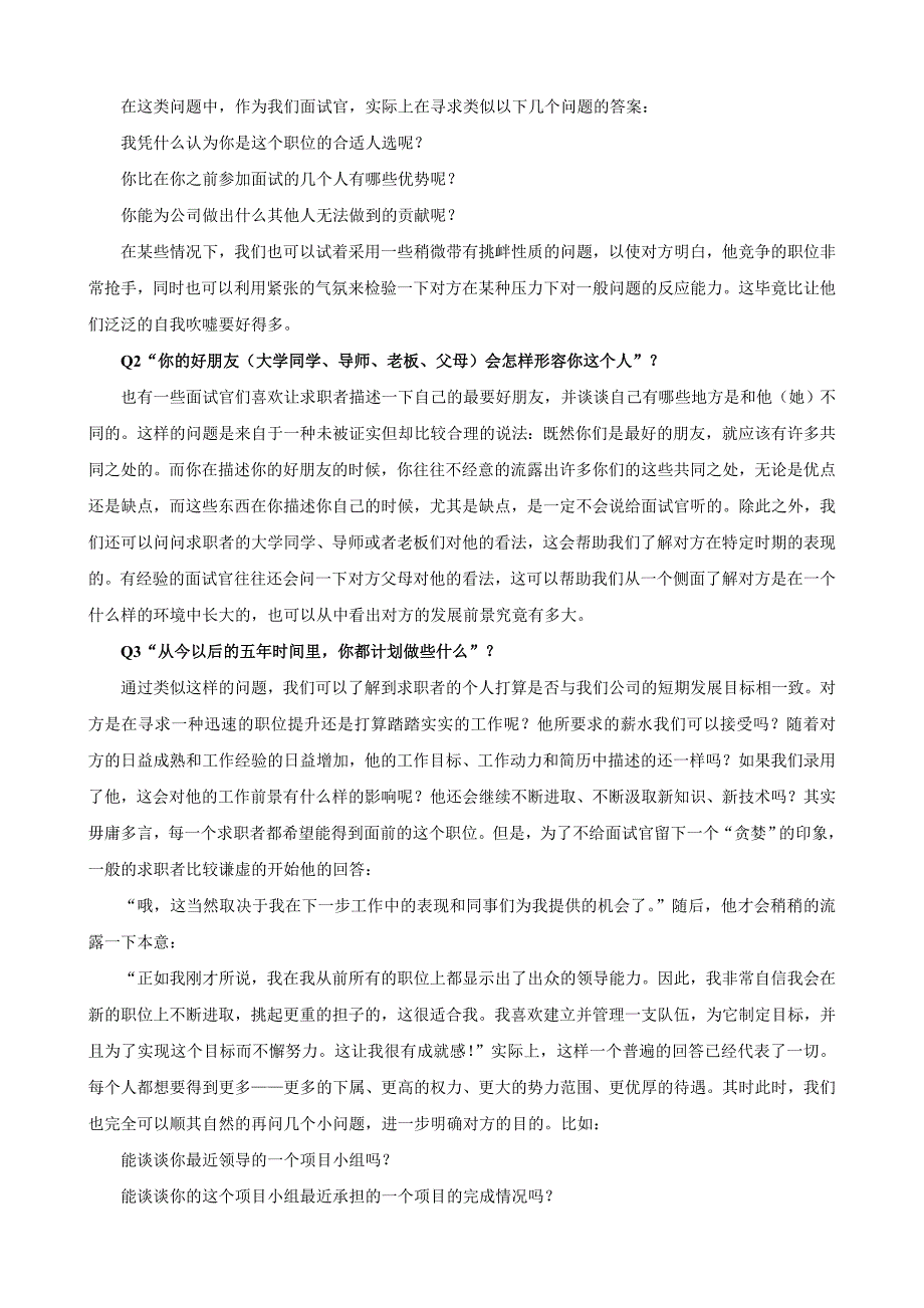 《HR结构化面试题库及解析》.doc_第3页