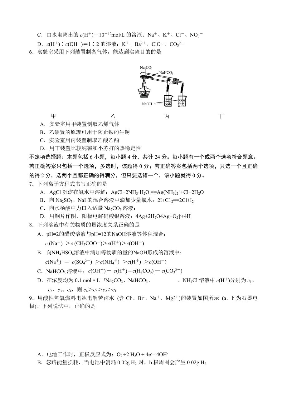 {教育管理}高三化学模拟考试试题_第3页