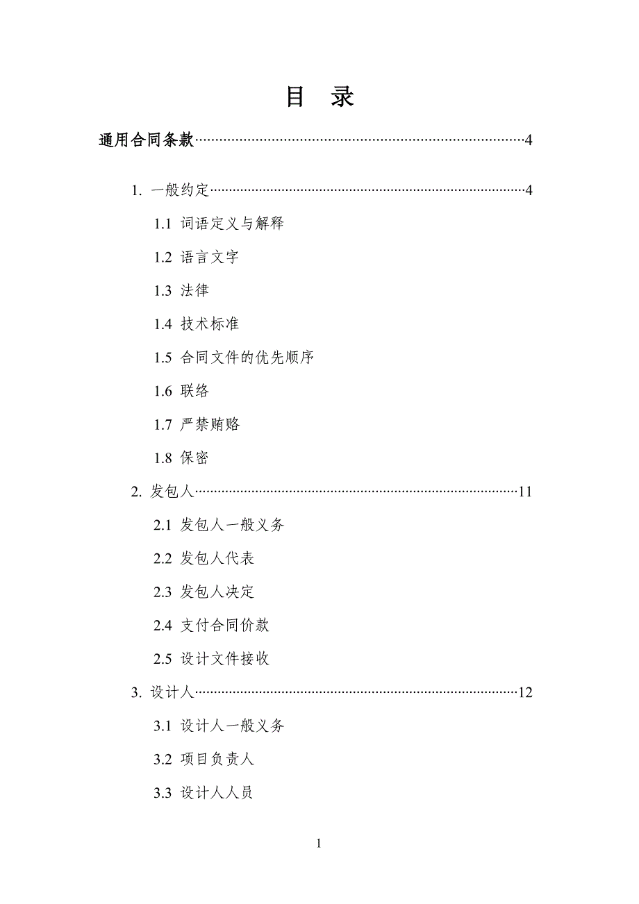 {工程合同}建设工程设计合同房屋通用_第2页