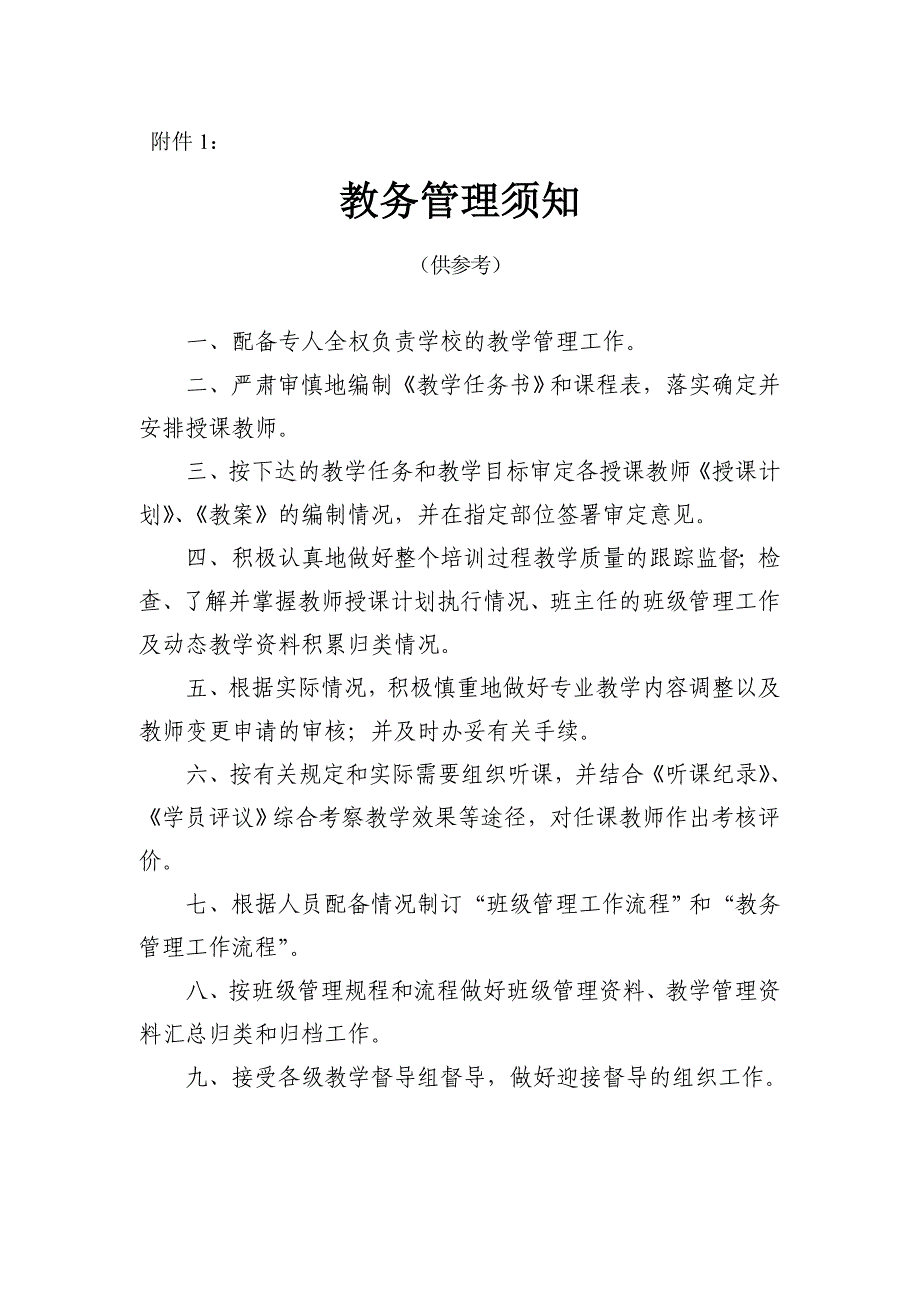 {培训管理套表}新版民办职业培训机构教学管理表式_第4页