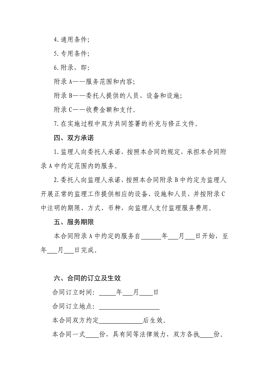 {工程合同}建设工程监理委托合同示范文本_第3页