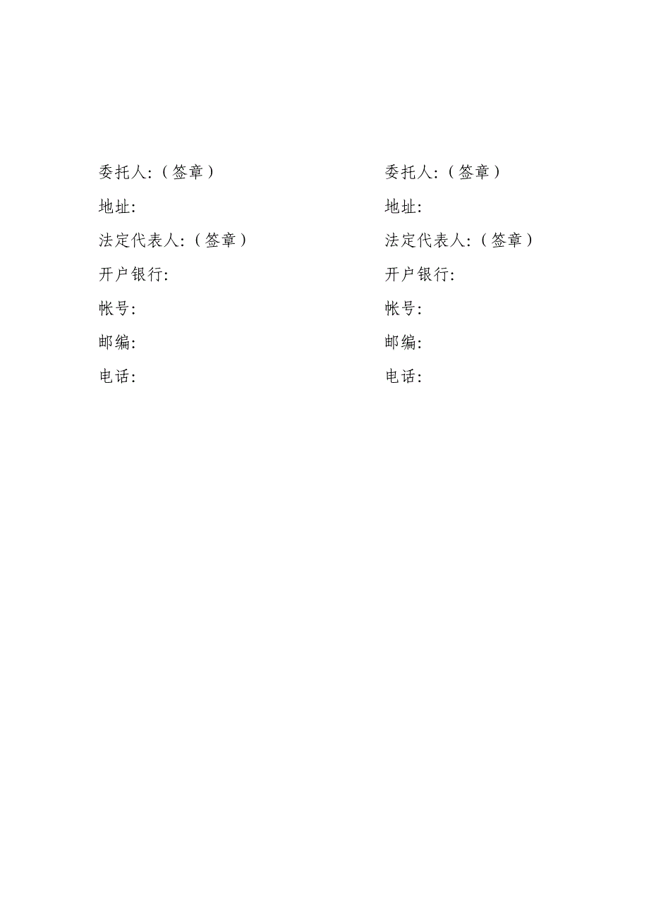 {工程合同}建设工程监理委托合同示范文本_第4页