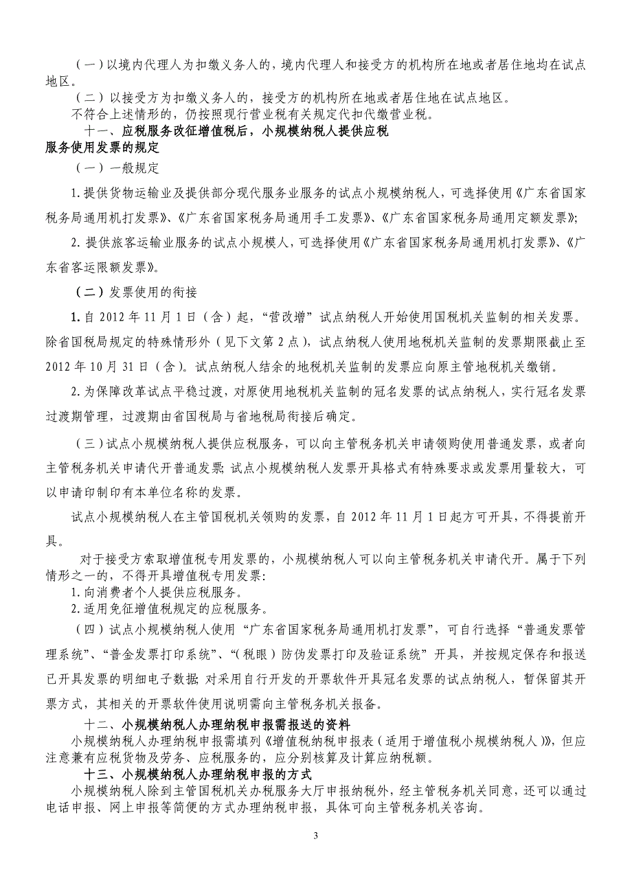 {财务管理税务规划}营业税改征增值税小规模纳税人辅导手册_第3页