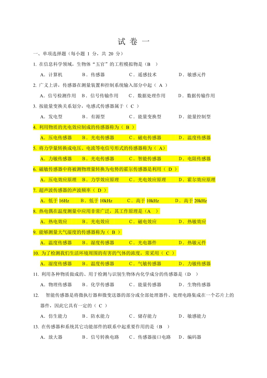 期末考试传感器题库试卷1.doc_第1页