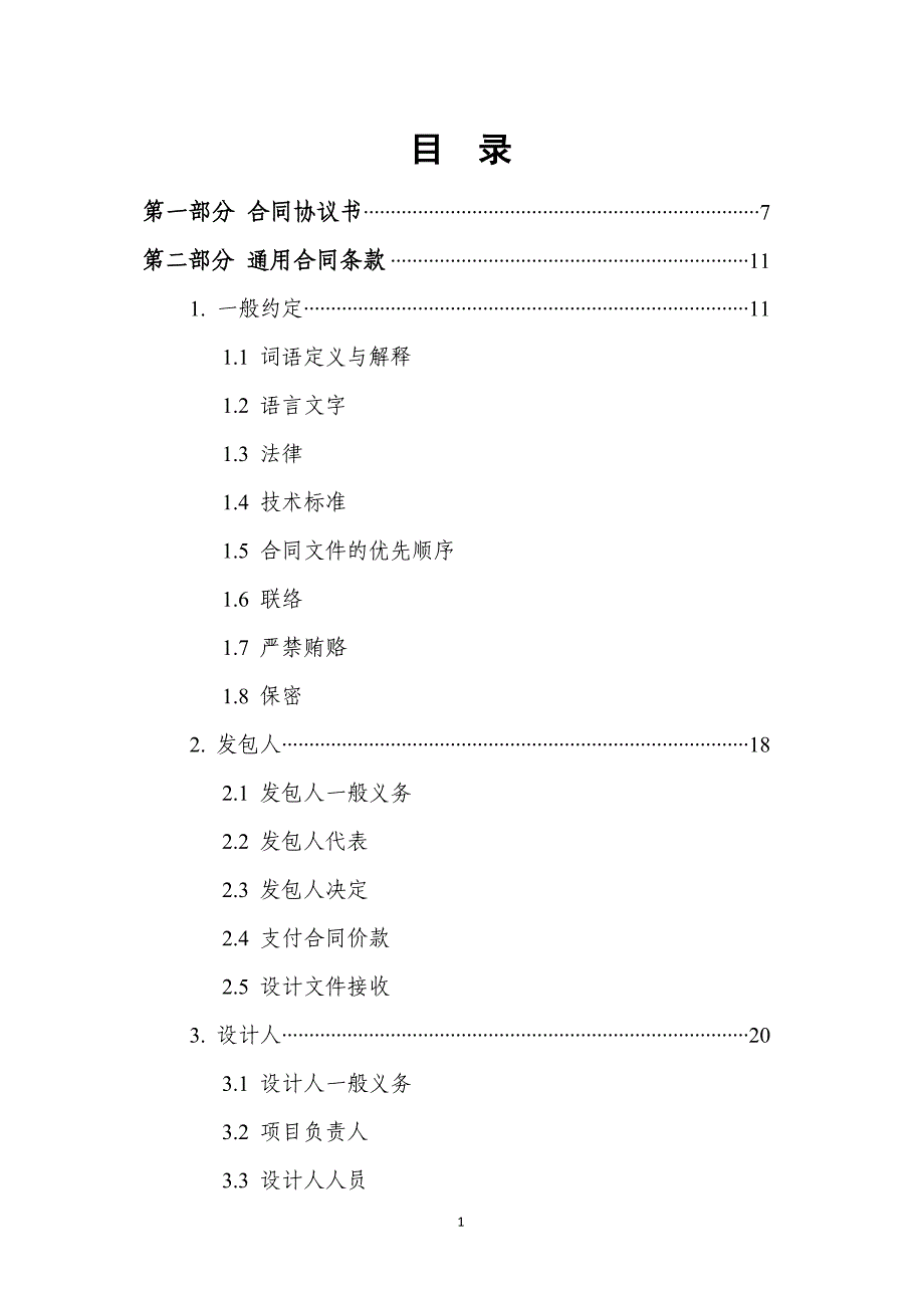 {工程合同}天津市建设工程设计合同专业建设工程某某某_第2页