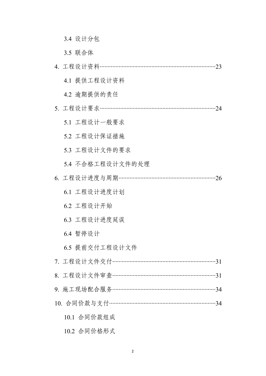 {工程合同}天津市建设工程设计合同专业建设工程某某某_第3页