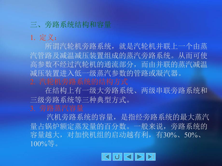 汽轮机旁路控制系统资料讲解_第4页