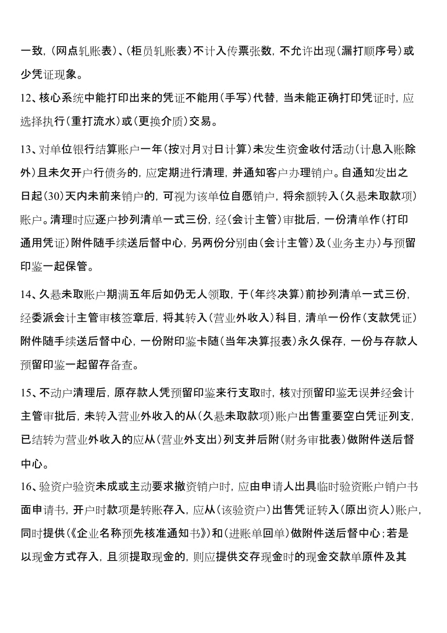 {财务管理股票证券}城市商业银行事后监督题库_第2页