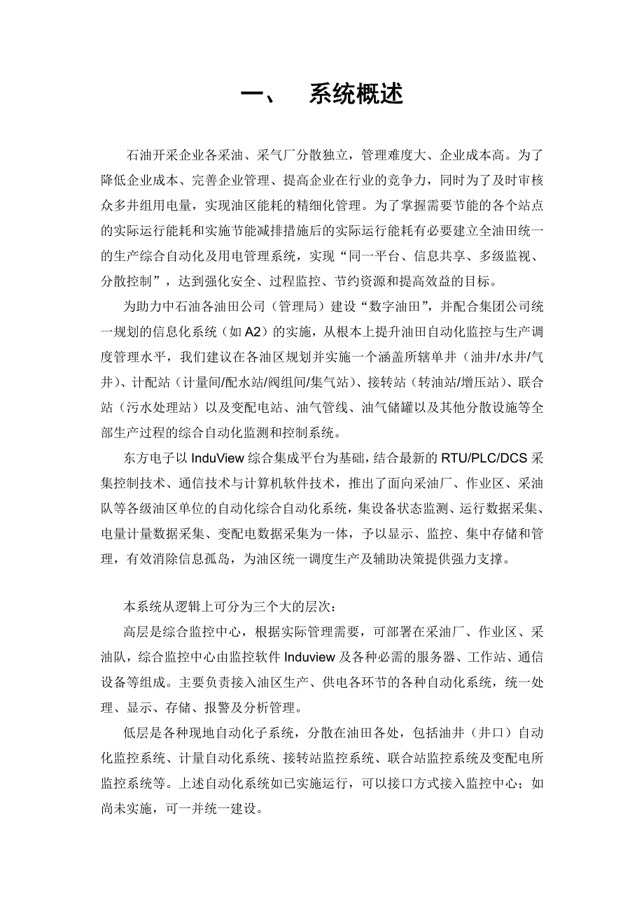 油田综合自动化系统.pdf_第3页