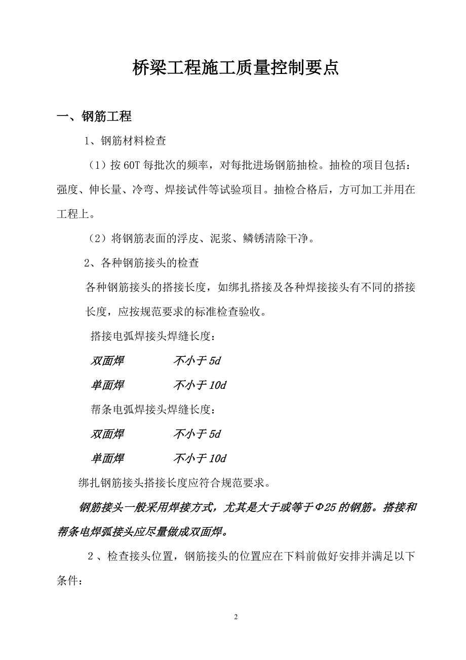 {品质管理质量控制}桥梁工程施工质量控制_第2页