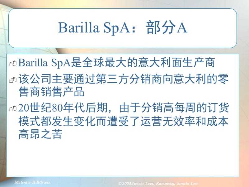 第4章Barilla案例[22页]_第2页