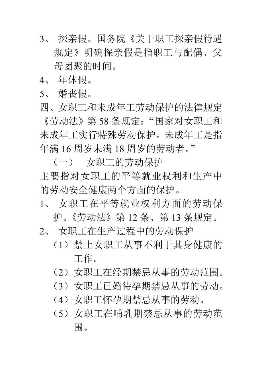 (金融保险)第九章 人力资源维护与社会保险精品_第5页