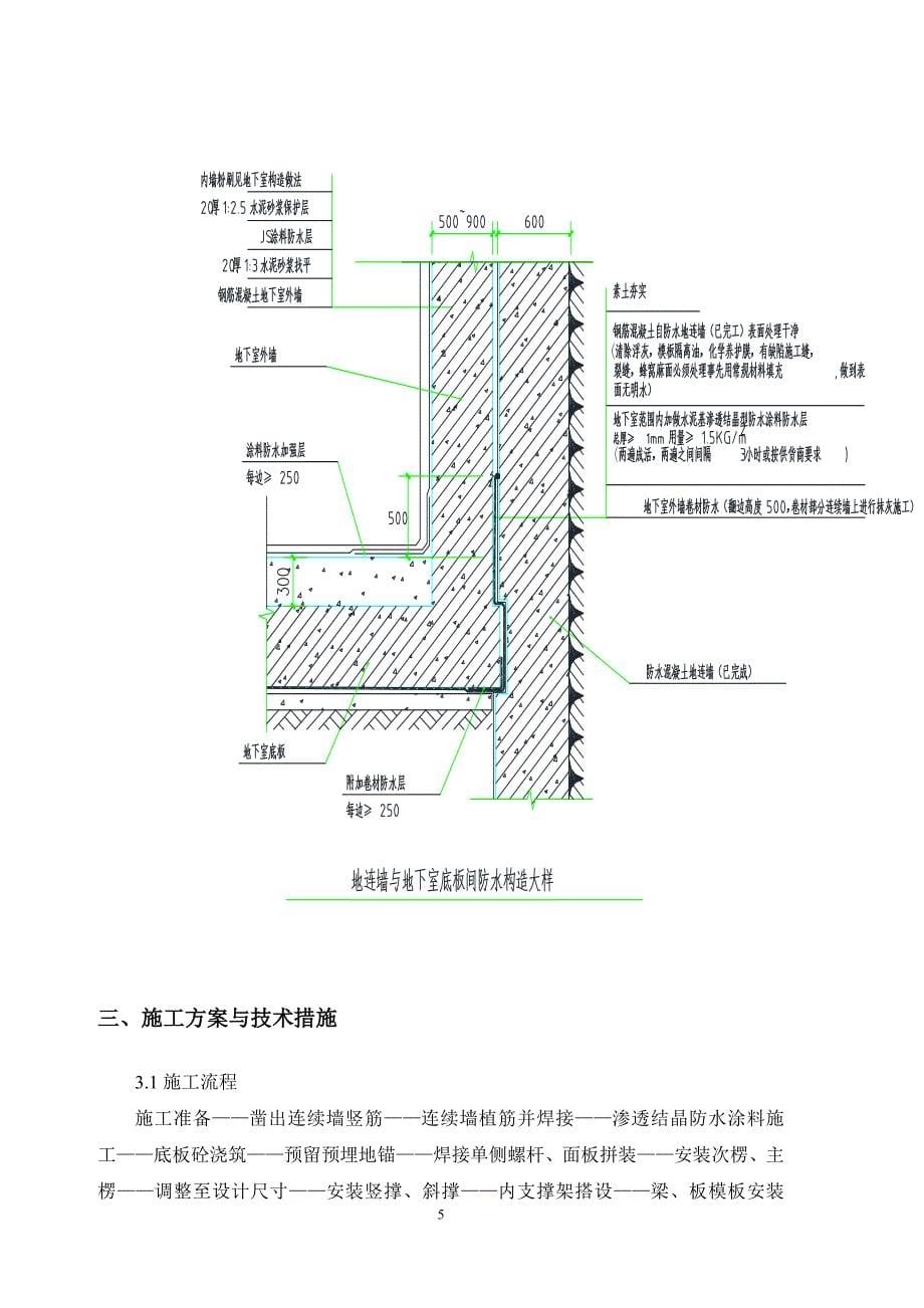 （2020年整理）地下室外墙模板单边加固专项施工.doc_第5页