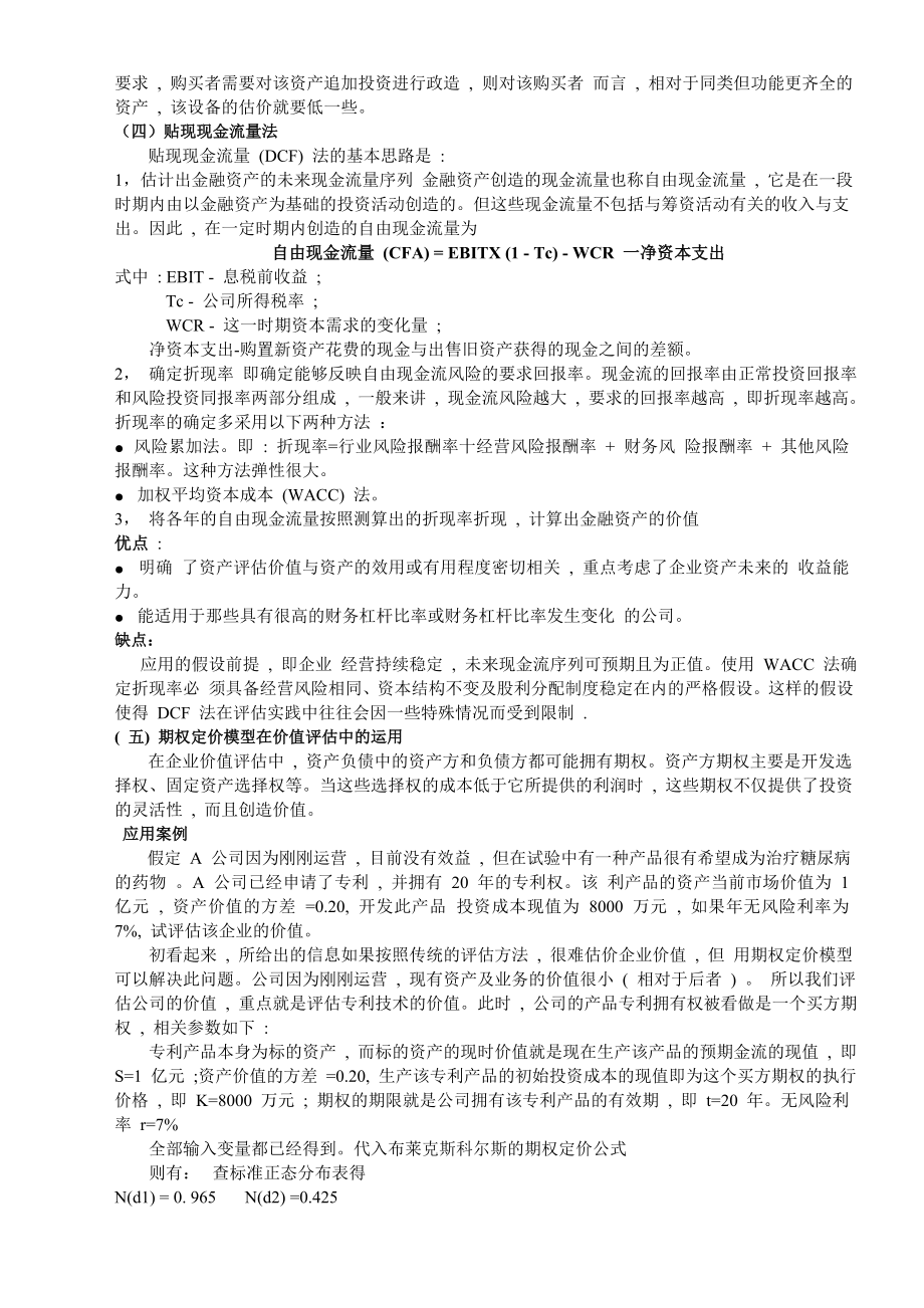 (金融保险)金融资产定价方案分析精品._第4页