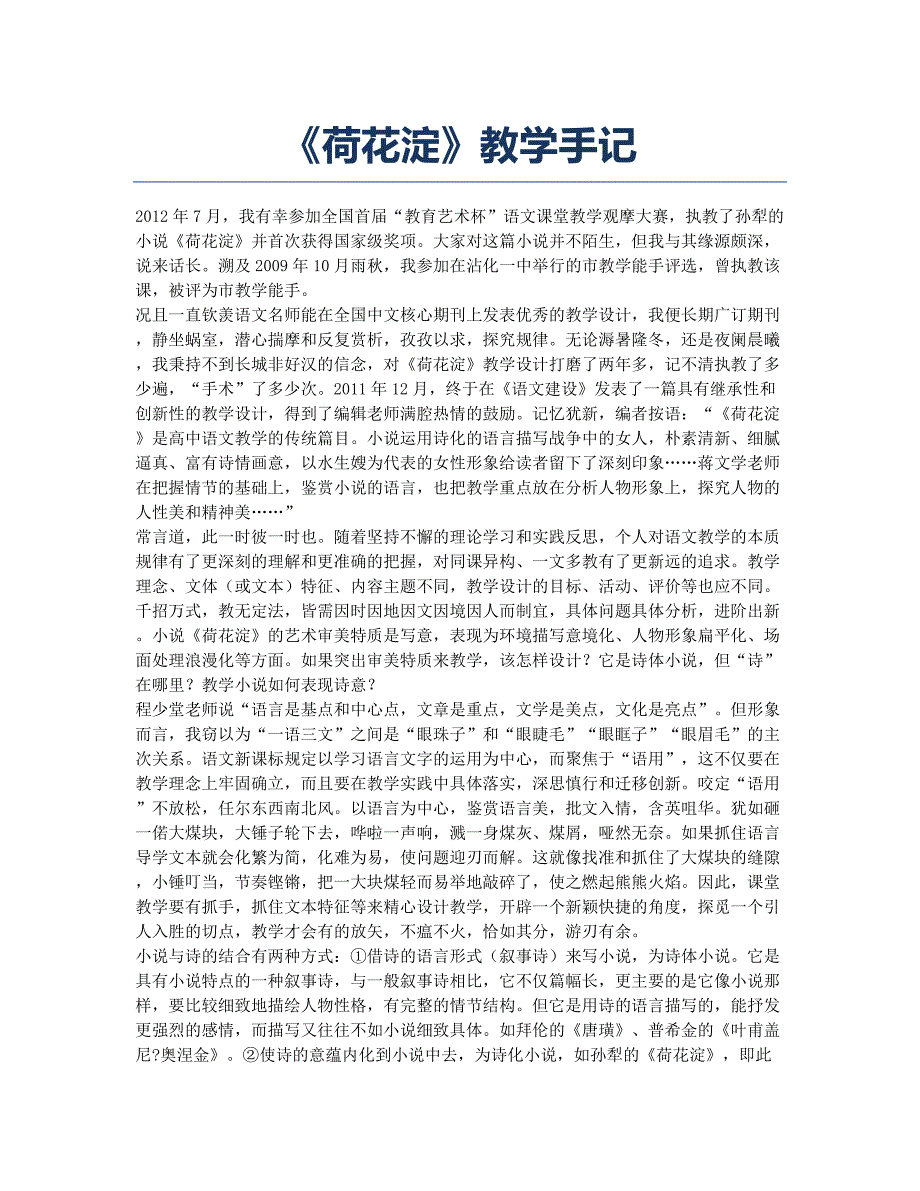 《荷花淀》教学手记.docx_第1页