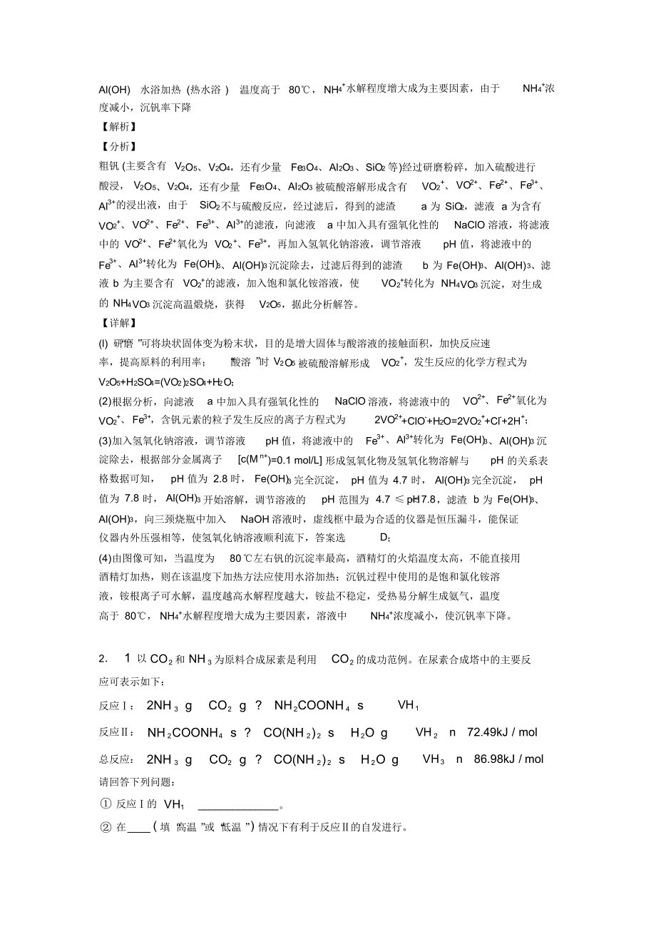 备战高考化学专题训练---化学反应与能量的推断题综合题分类附答案解析_第2页