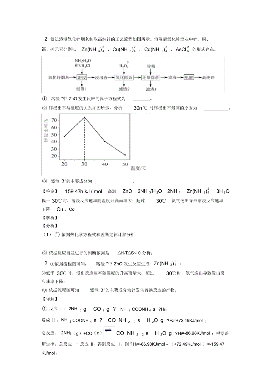 备战高考化学专题训练---化学反应与能量的推断题综合题分类附答案解析_第3页