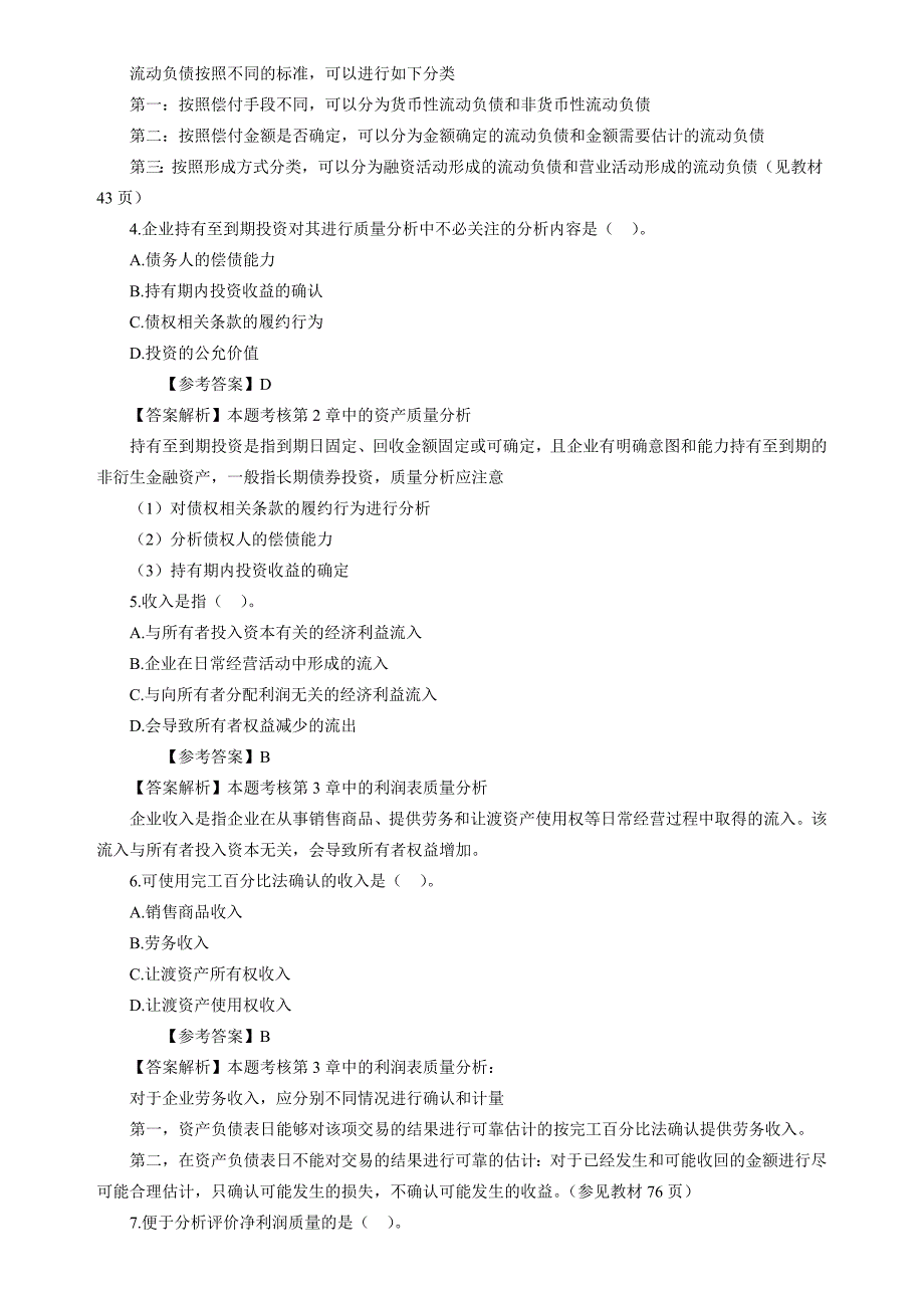 {财务管理财务报表}财务报表分析考试题与答案_第2页