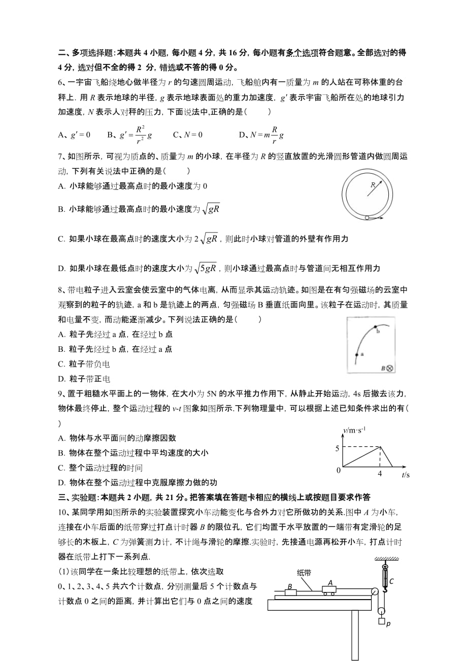 {教育管理}某实验中学高三物理测试卷_第2页