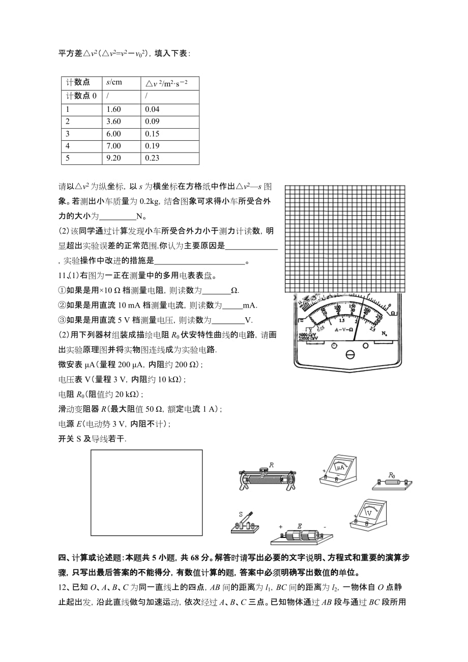 {教育管理}某实验中学高三物理测试卷_第3页