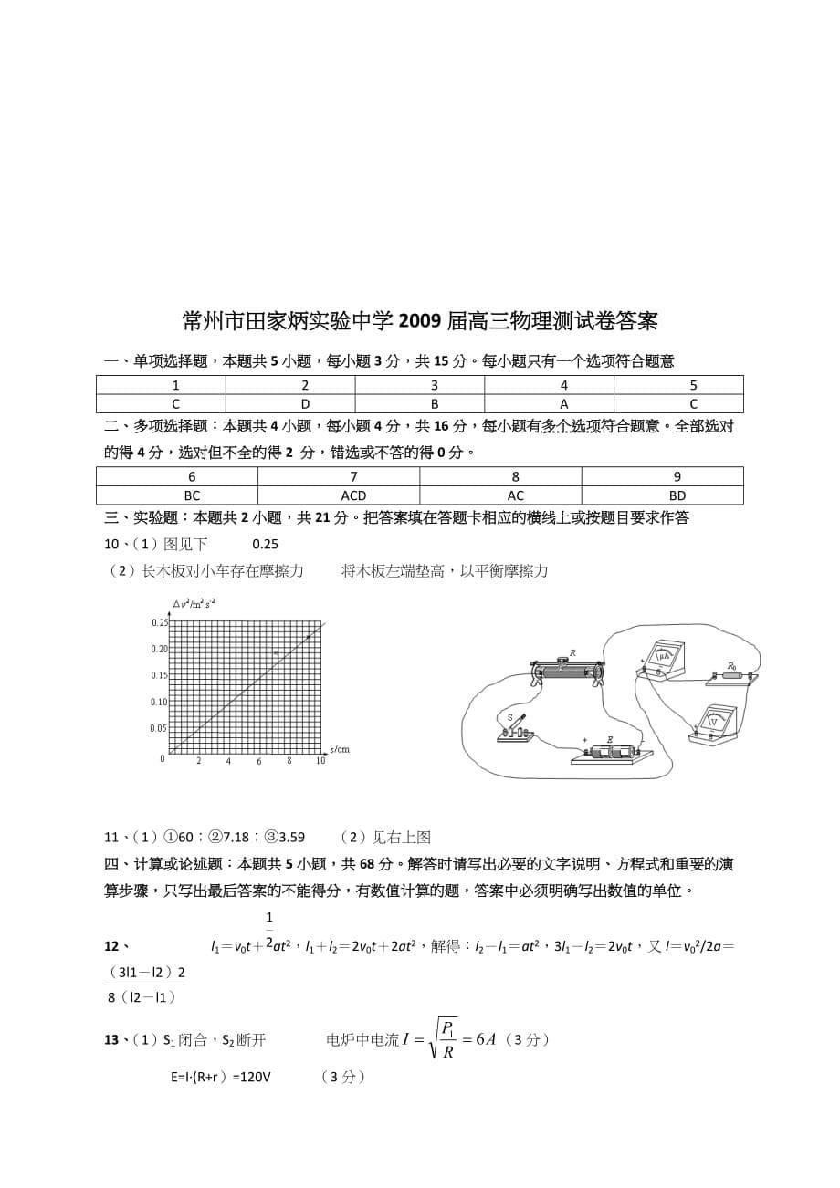 {教育管理}某实验中学高三物理测试卷_第5页