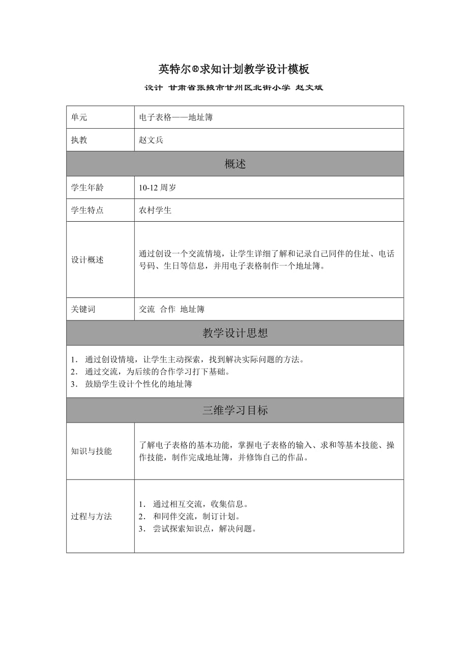 (电子行业企业管理)电子表格地址簿精品_第1页