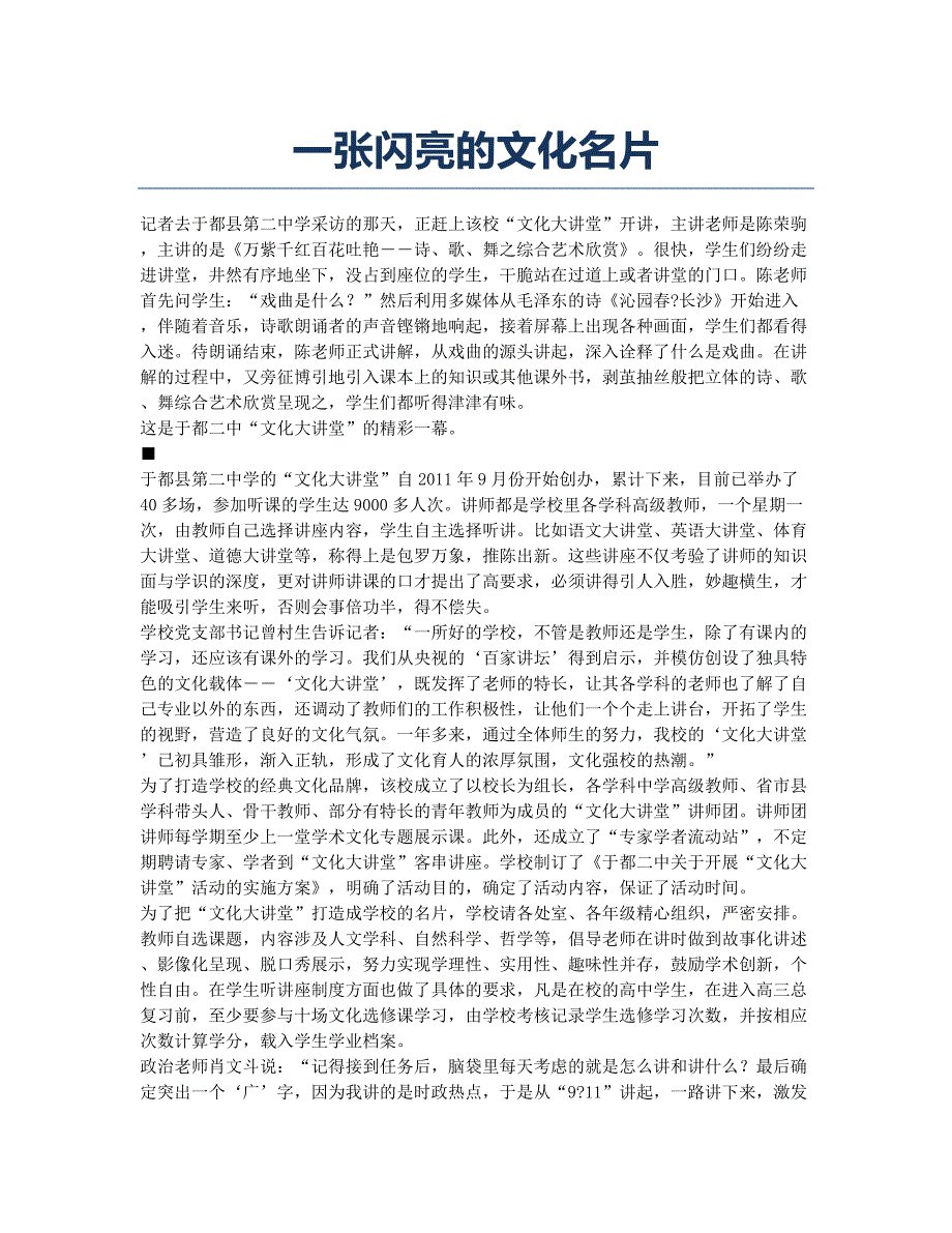 一张闪亮的文化名片.docx_第1页