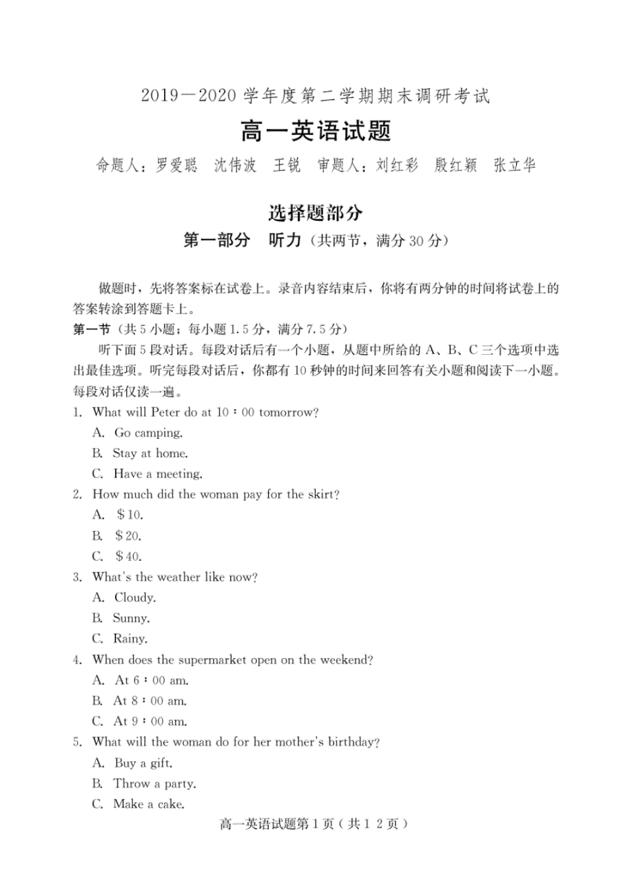 河北省保定市2019-2020学年高一下学期期末考试 英语试题_第1页