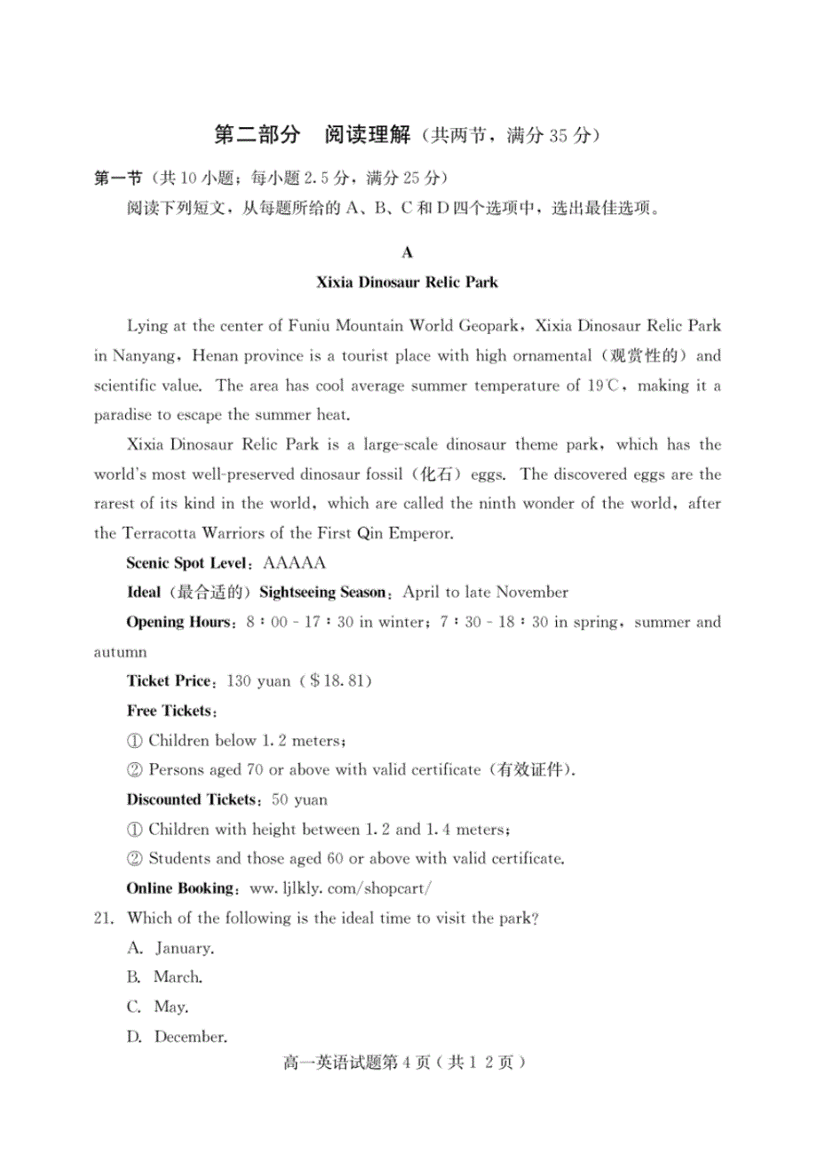 河北省保定市2019-2020学年高一下学期期末考试 英语试题_第4页