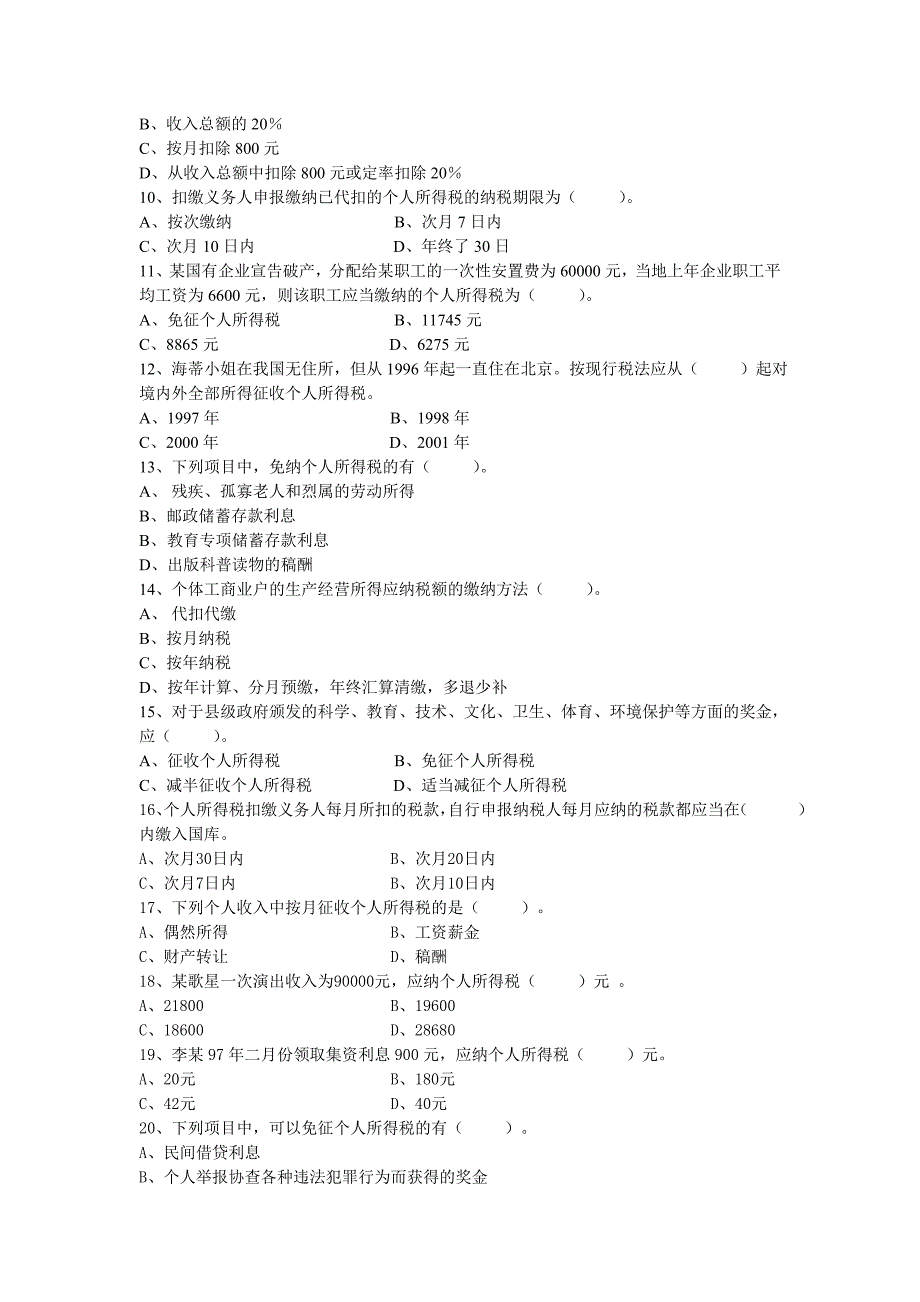 {财务管理税务规划}第七章个人所得税_第2页