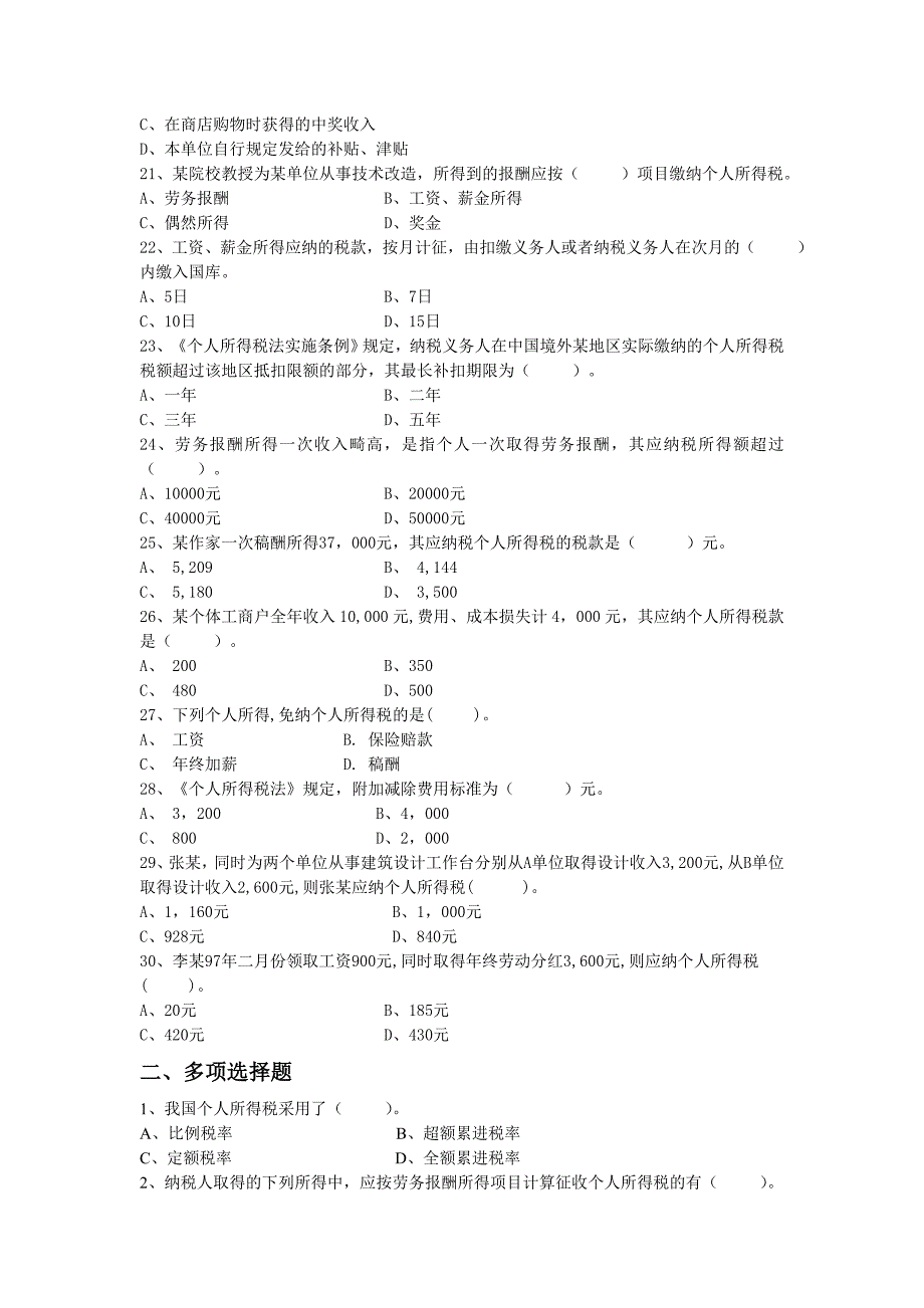 {财务管理税务规划}第七章个人所得税_第3页