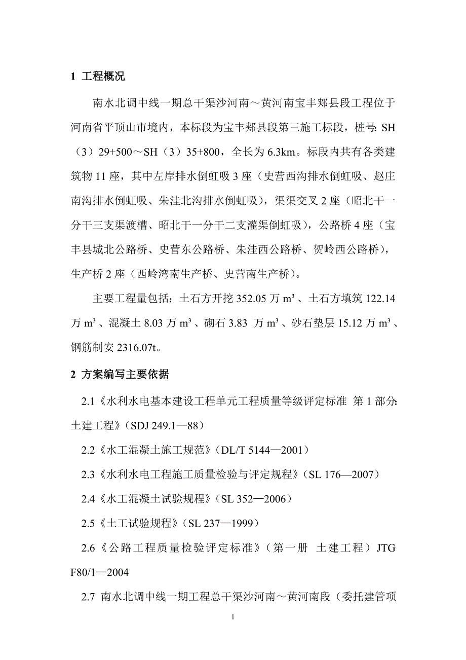 {品质管理品质知识}质量检测方案_第3页