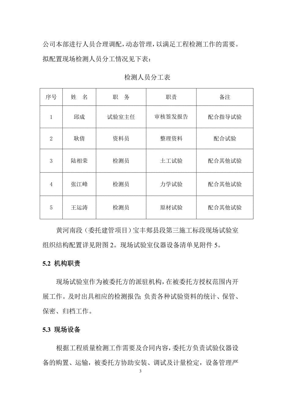 {品质管理品质知识}质量检测方案_第5页