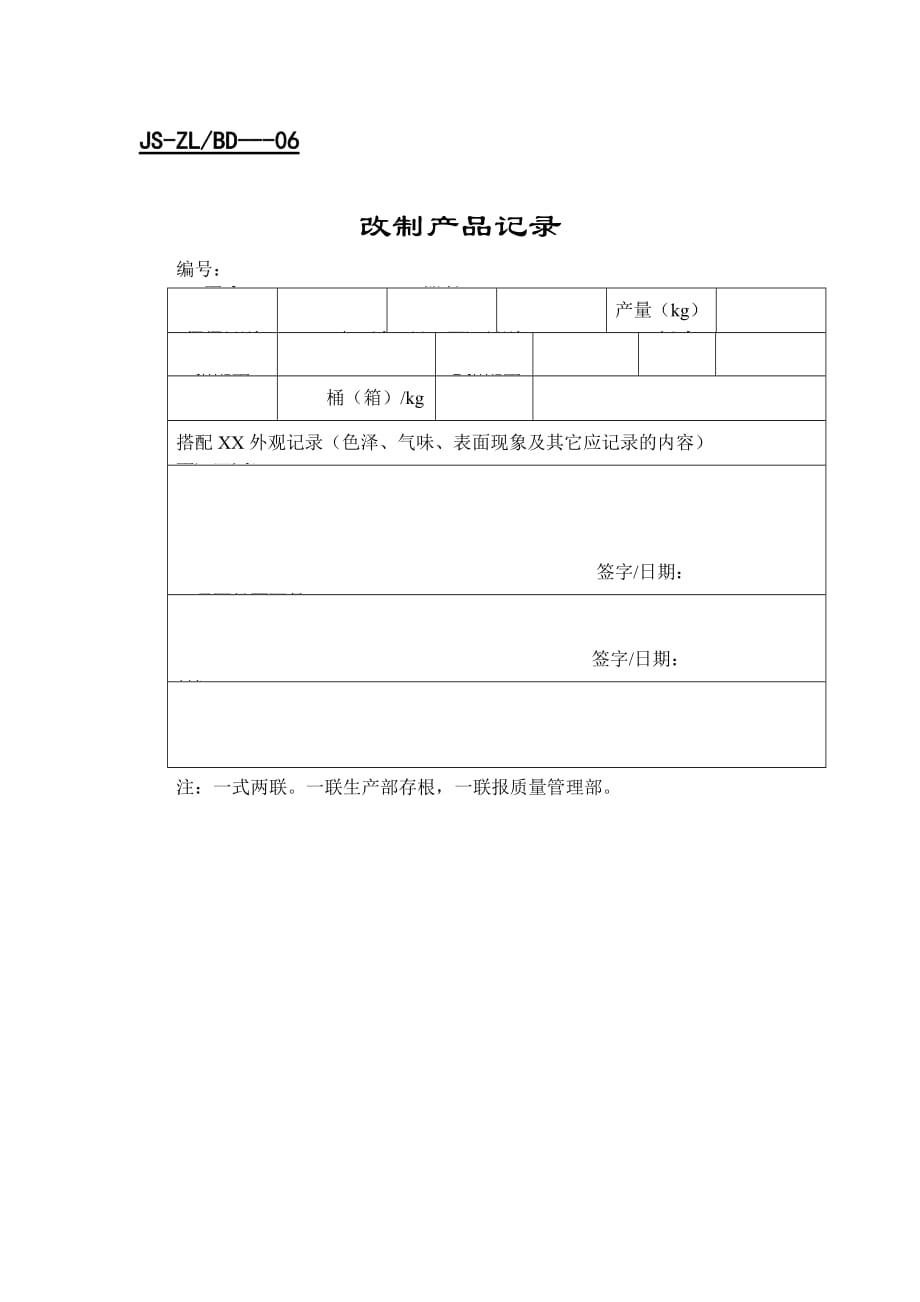 {品质管理制度表格}质量管理表单_第3页