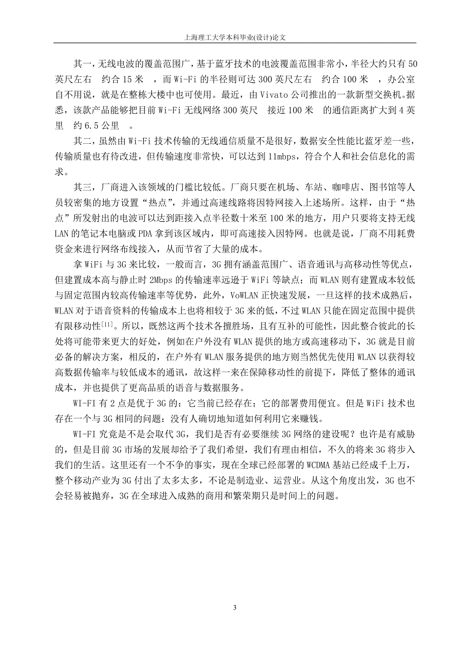 (通信企业管理)第三代移动通信技术在国内的应用及发展分析精品_第3页