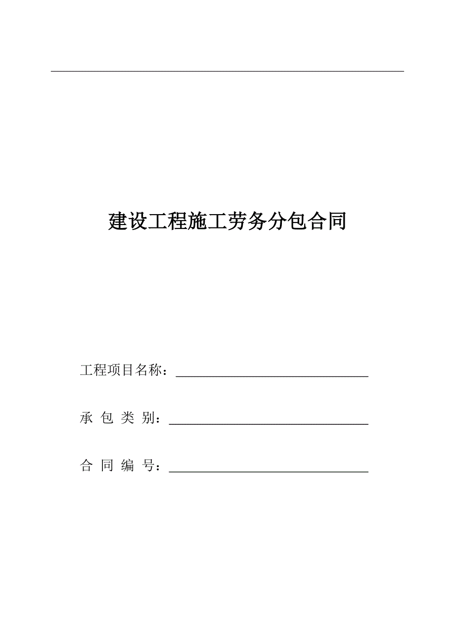 {合同知识}模板及外架劳务分包合同版本_第1页