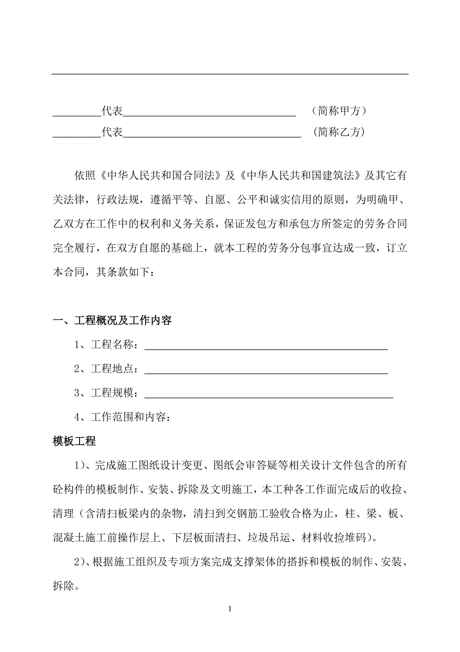 {合同知识}模板及外架劳务分包合同版本_第2页