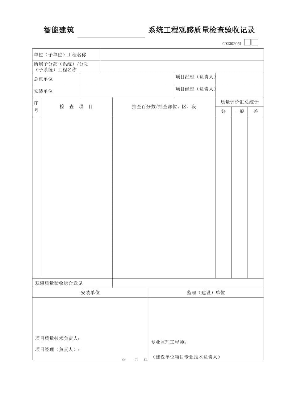 {工程建筑套表}智能建筑工程施工用表_第5页