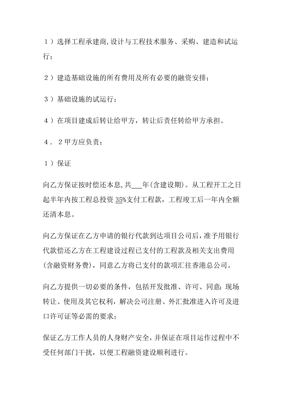 {合同知识}建设移交合同书_第4页