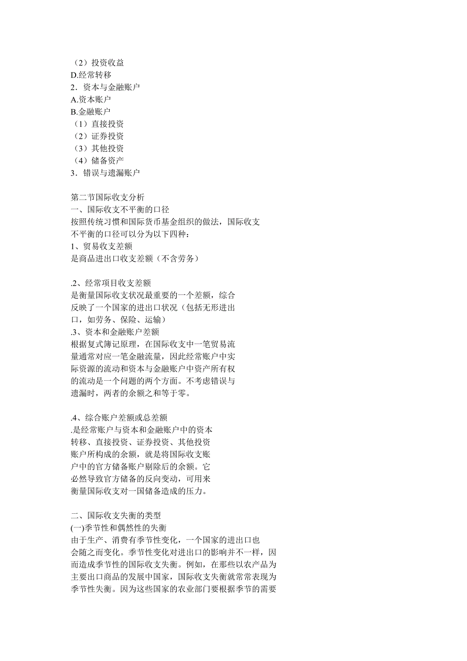 (金融保险)国际金融学教学讲义精品_第3页