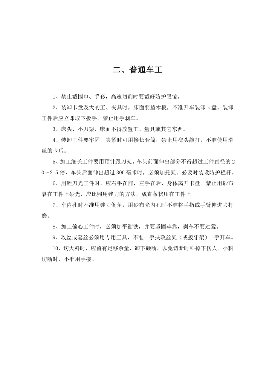 {安全管理制度}安全技术规程大全范文_第4页