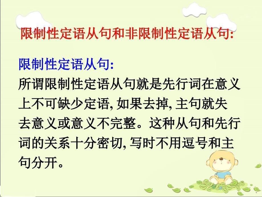 限制性定语从句和非限制性定语从句区别课件_第5页