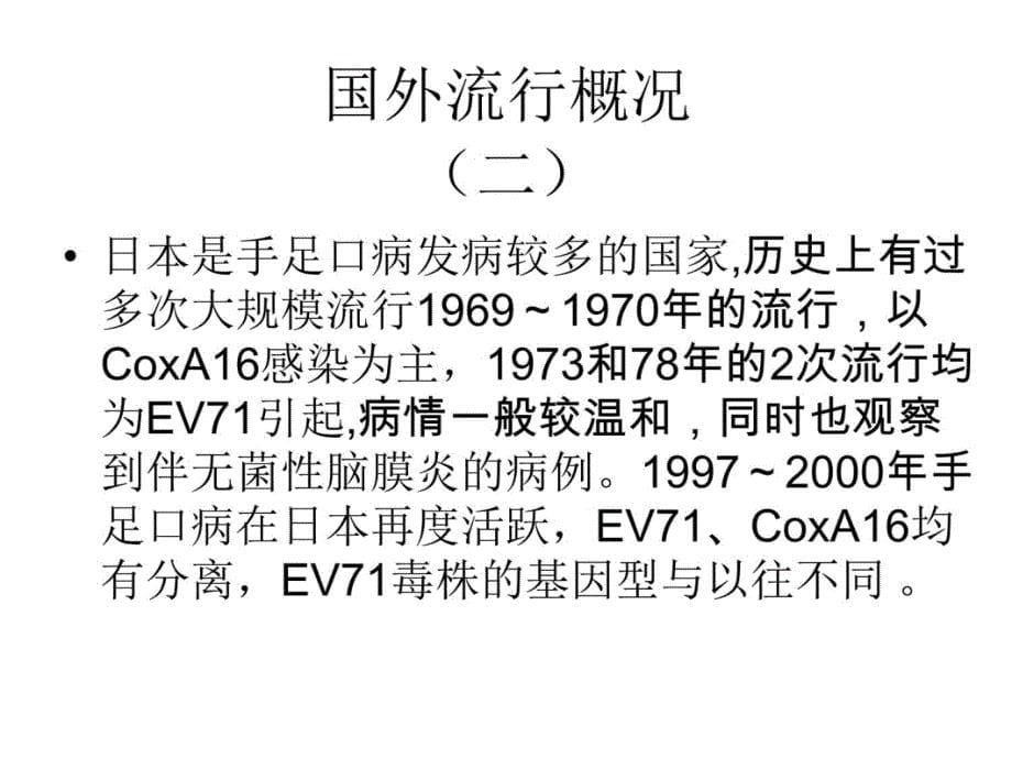 手足口病电子教案_第5页