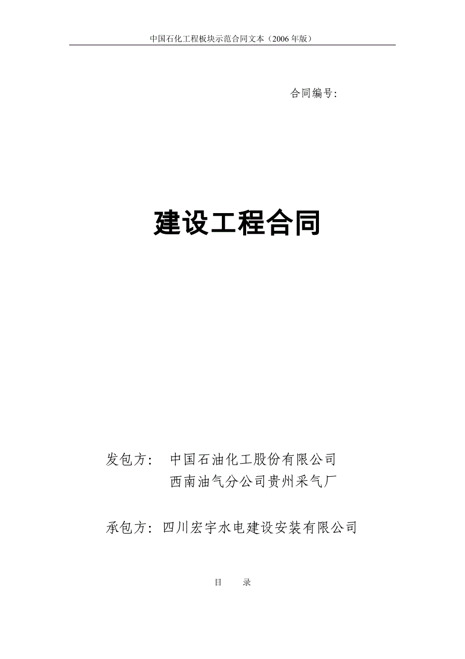 {工程合同}建设工程油建合同_第1页